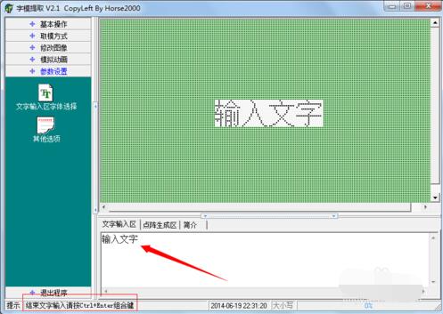 12864点阵液晶取模软件使用教程【图文】