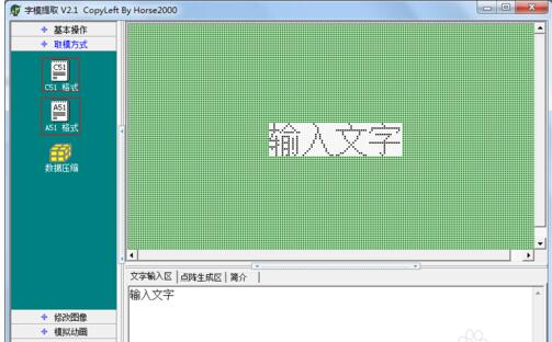 12864点阵液晶取模软件使用教程【图文】