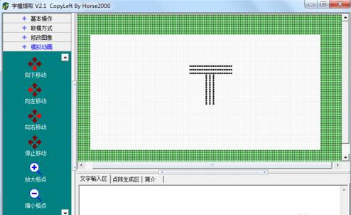 12864点阵液晶取模软件使用教程【图文】